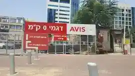 סוכנות Avis השכרה ומכירת רכב רמת גן