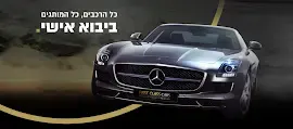ראול ולנברג 6, תל אביב יפו, 6971905, ישראל סוכנות Breman Auto Group - יבואן רכבים ביבוא אישי לישראל