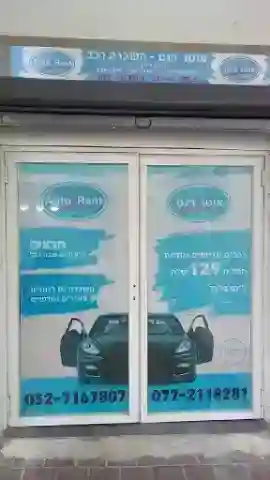 חיד"א 27, בני ברק, ישראל סוכנות אוטו 2 רנט