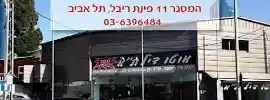 המסגר 11, תל אביב יפו, ישראל סוכנות אוטו דיל