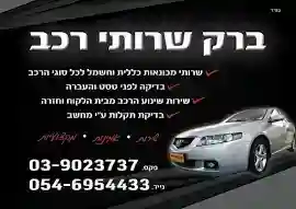 אפק, ראש העין, ישראל סוכנות ברק שרותי רכב