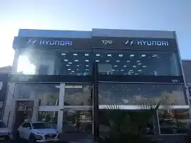 דרך ששת הימים 22, בני ברק, ישראל סוכנות יונדאי שקד - אולם תצוגה ומכירה