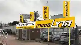 דרך השבעה 30, חולון, ישראל סוכנות סוכנות הרכב הרצל מוטורס - מכירת רכב באזור