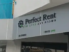 האשלג 40, אשדוד, ישראל סוכנות פרפקט גישור חברה לליסינג והשכרת רכב בע"מ