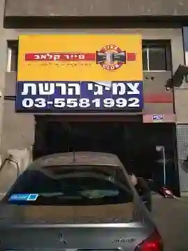 הפלד 36, חולון, ישראל סוכנות קיה חולון מרכז מכירות
